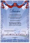 2016-2017 Кузнецова Софья 6л (РО-информатика)